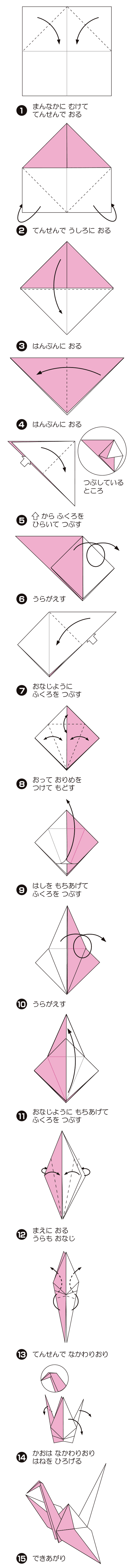 《伝承》紅白鶴2の折り方 手順1