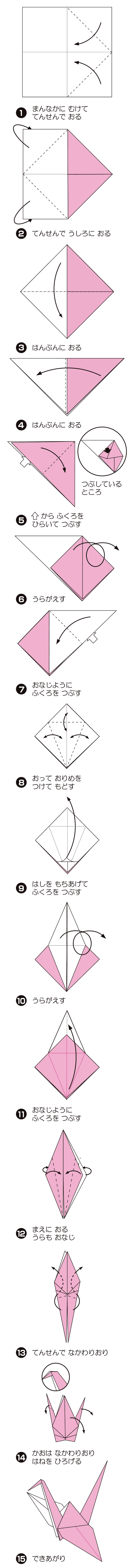 《伝承》紅白鶴1の折り方 手順1
