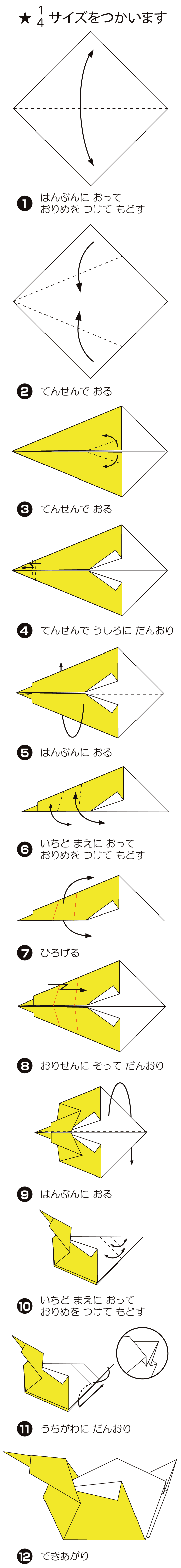 あひるのはしおきの折り方 手順1
