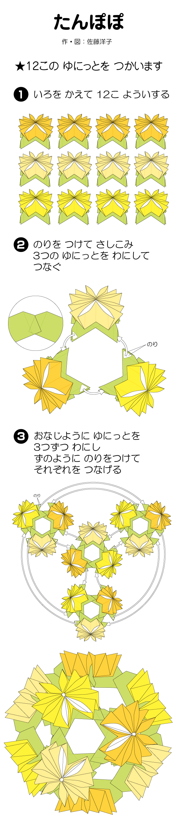 たんぽぽの折り方 手順3