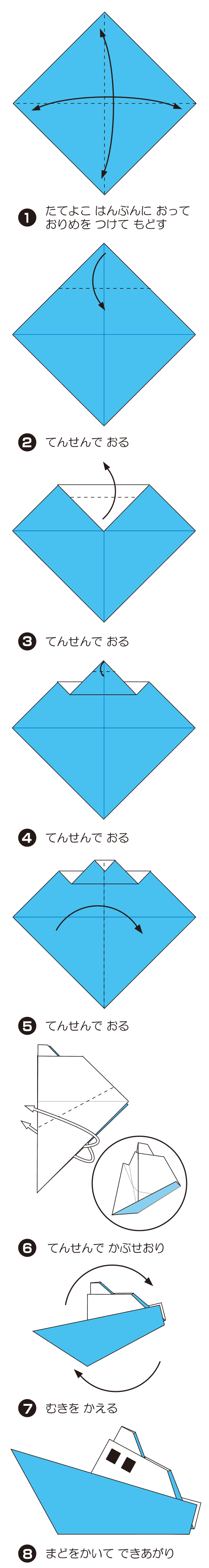 【伝承】汽船の折り方 手順1