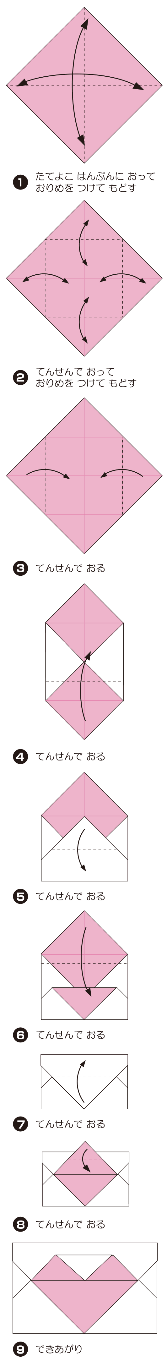 How to fold はーとのてがみ, step 1