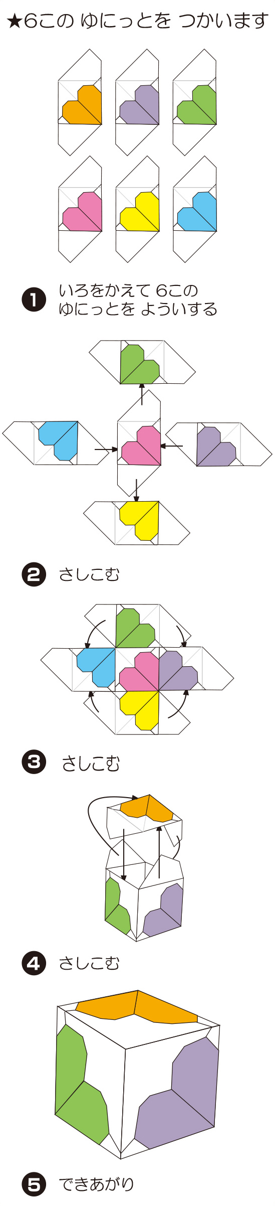 How to fold はーと立方体, step 2