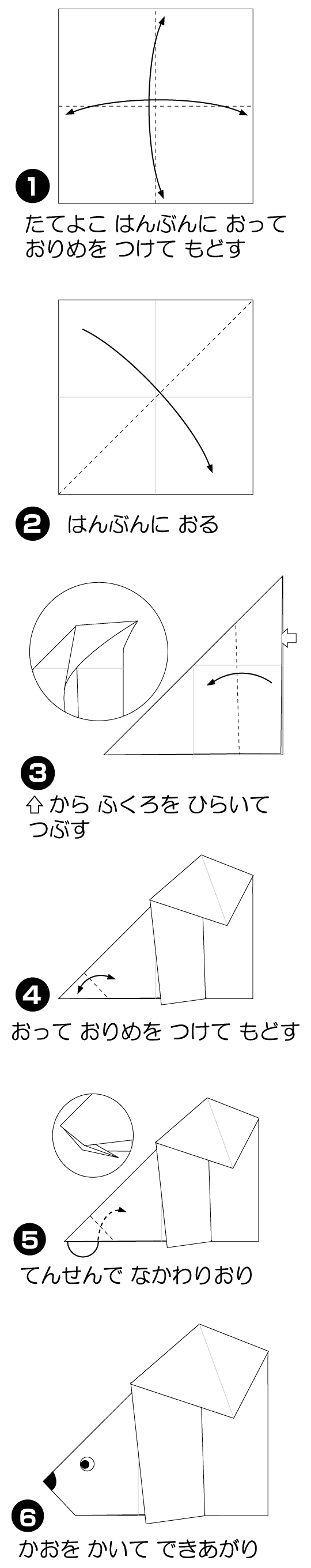 How to fold しろくま, step 1