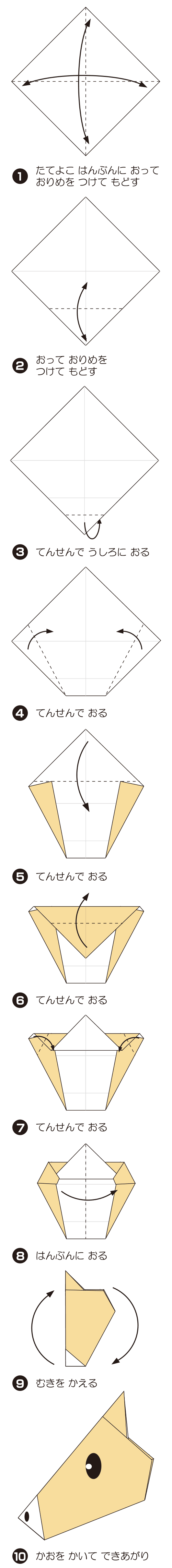 How to fold うまのかお, step 1
