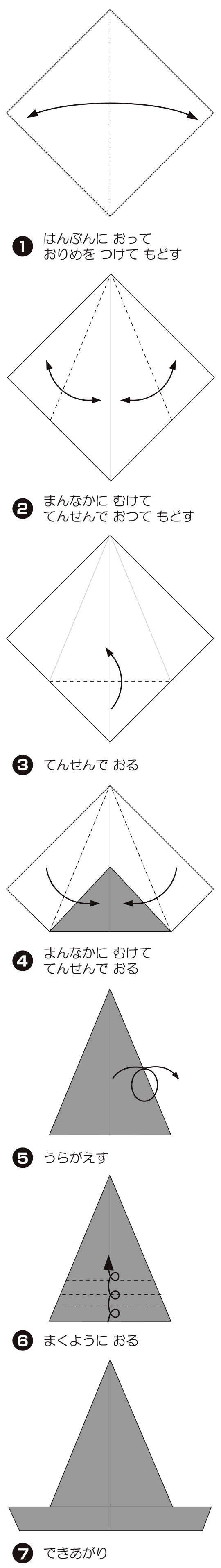 How to fold まじょのぼうし, step 1