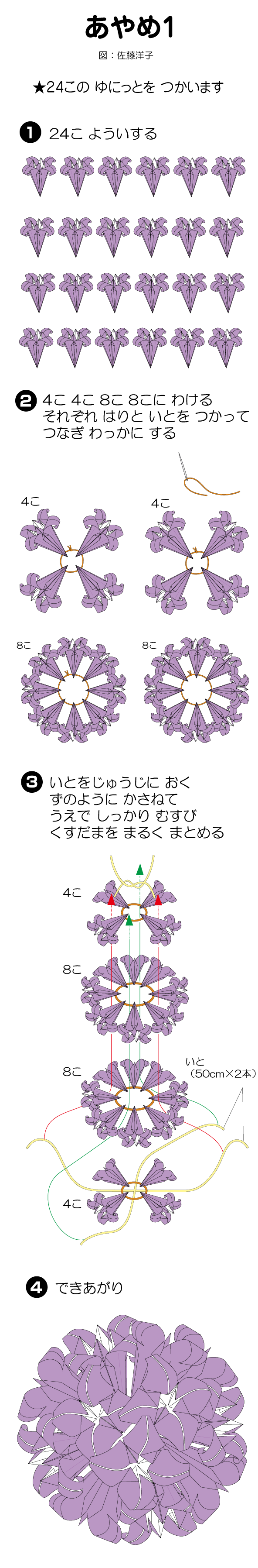 あやめの折り方 組み立て方