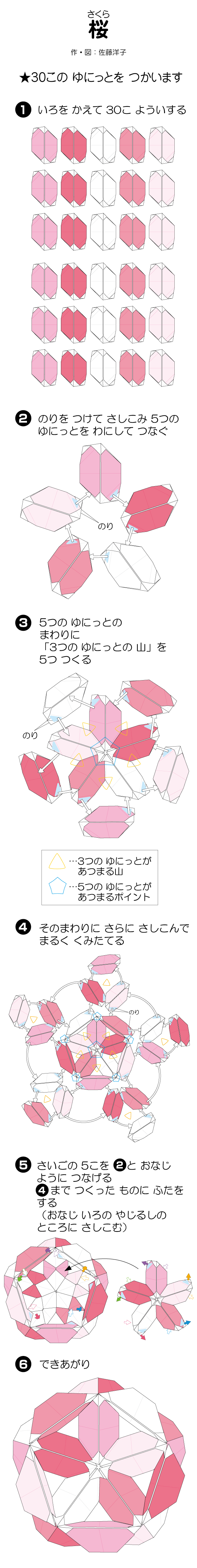 桜の折り方 手順1