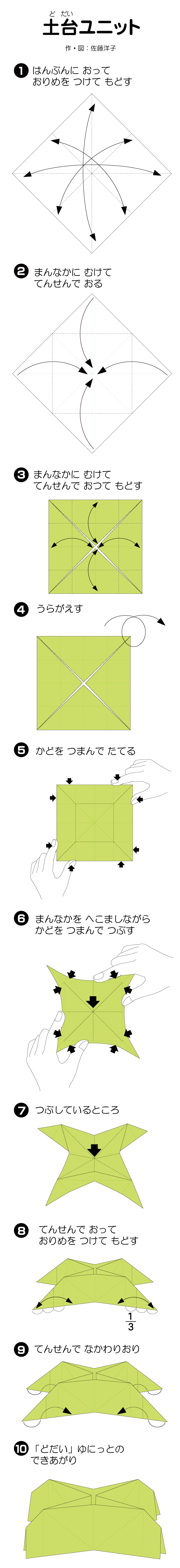 たんぽぽの折り方 手順1