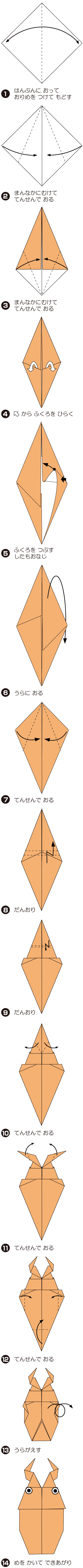 How to fold くわがた, step 1