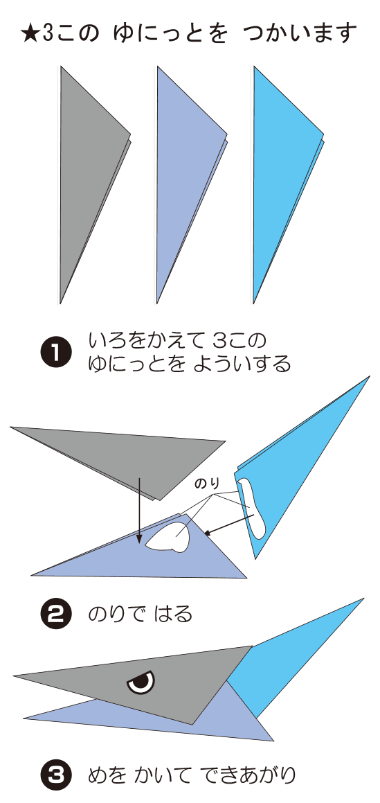 How to fold さめ, step 2
