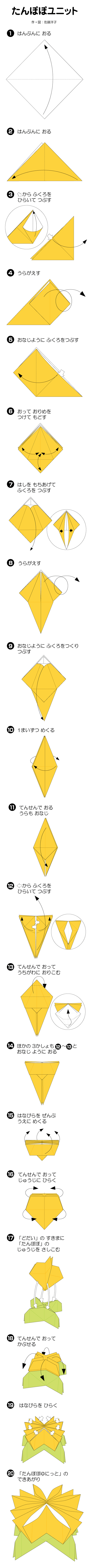 たんぽぽの折り方 手順2