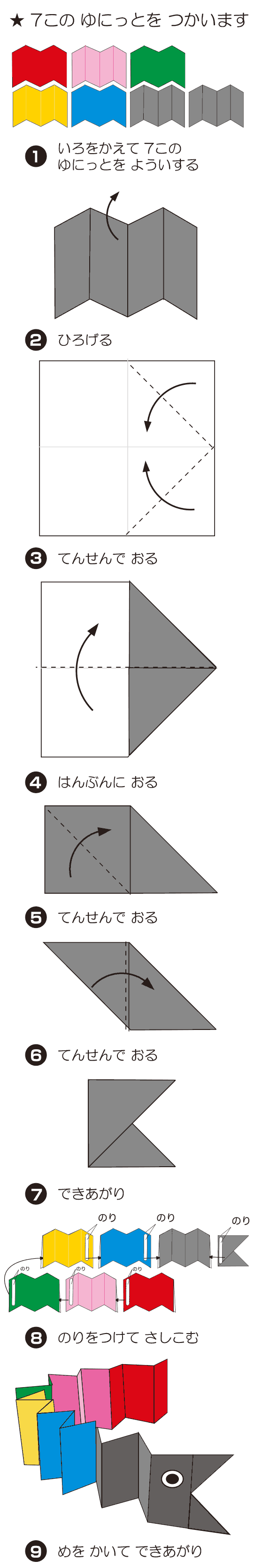 へびの折り方 手順2