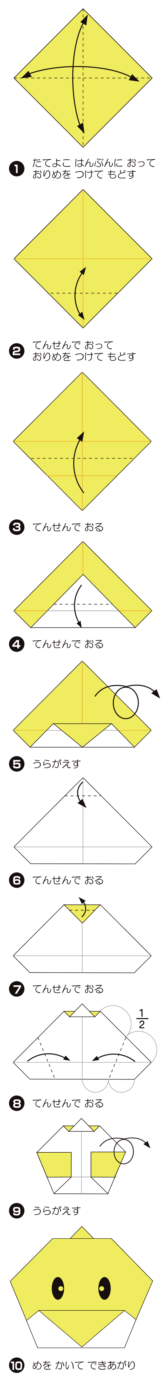 ひよこのかおの折り方 手順1