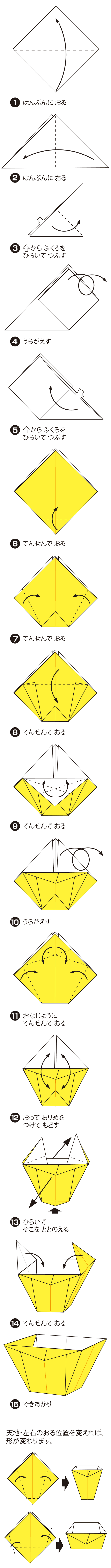 How to fold しかくこっぷ, step 1