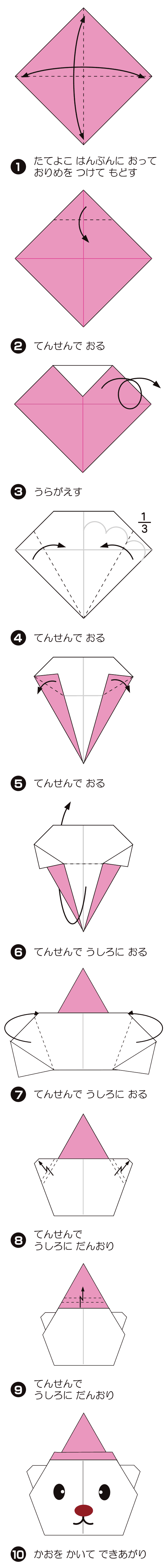くまさんたの折り方 手順1