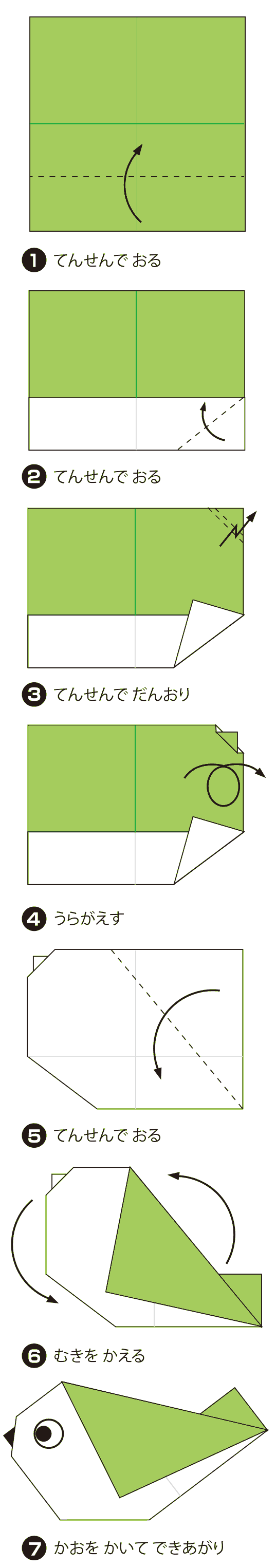うぐいすの折り方 手順1