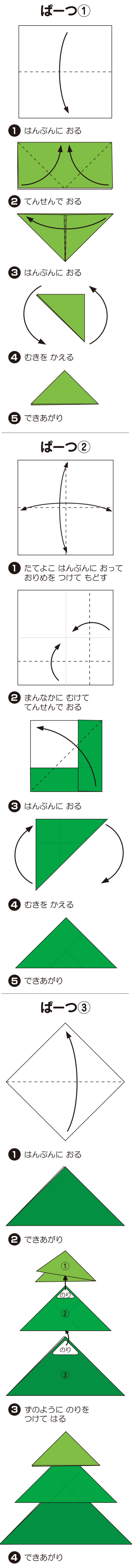 How to fold かんたんつりー, step 1