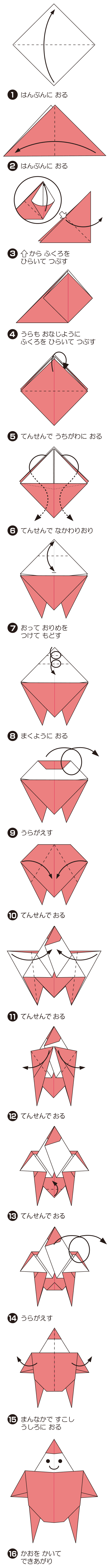 こびとの折り方 手順1
