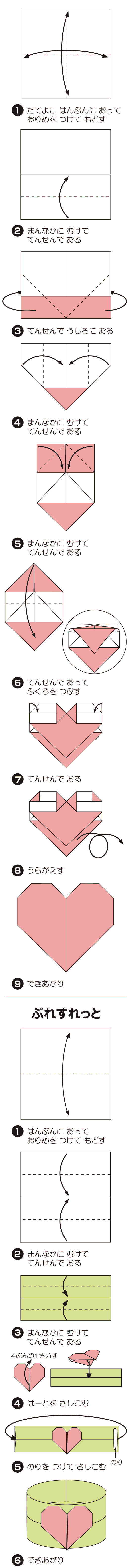 さしこみはーと2の折り方 手順1