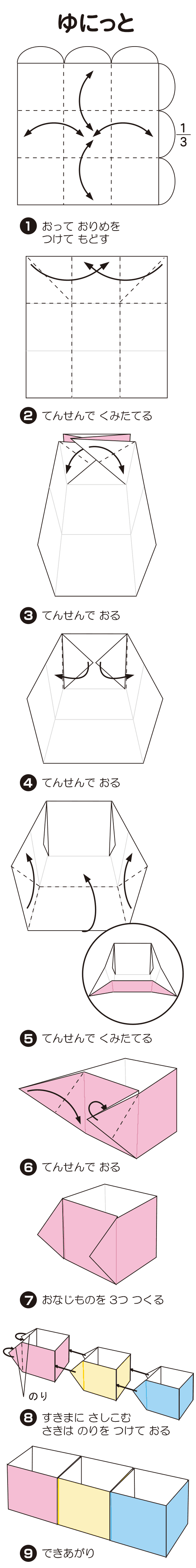 How to fold こものいれ, step 1
