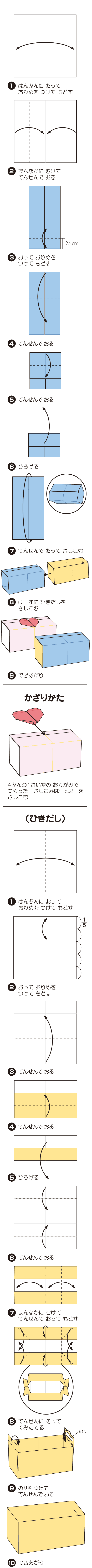 ひきだしぼっくすの折り方 手順1