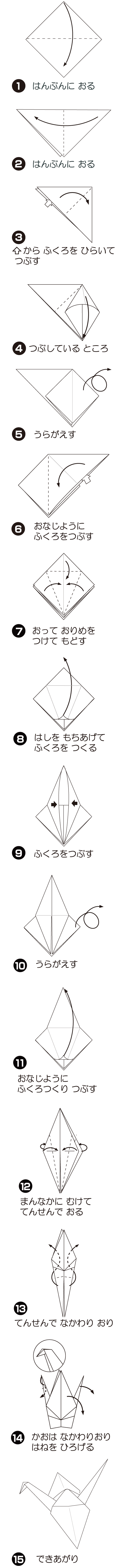《伝承》鶴の折り方 手順1