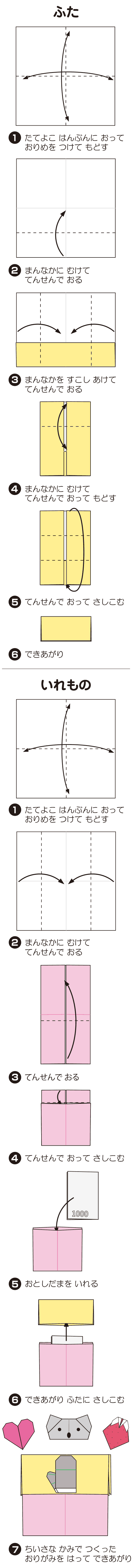 おとしだまふくろの折り方 手順1