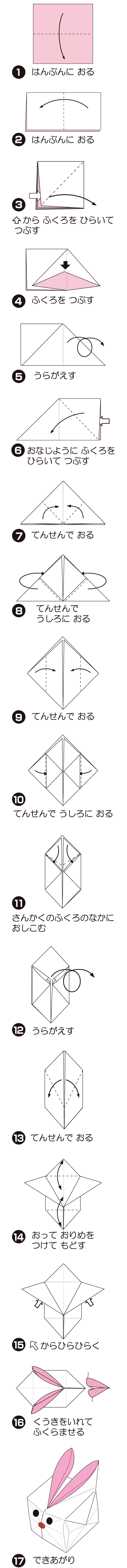 How to fold 《伝承》風船うさぎ, step 1