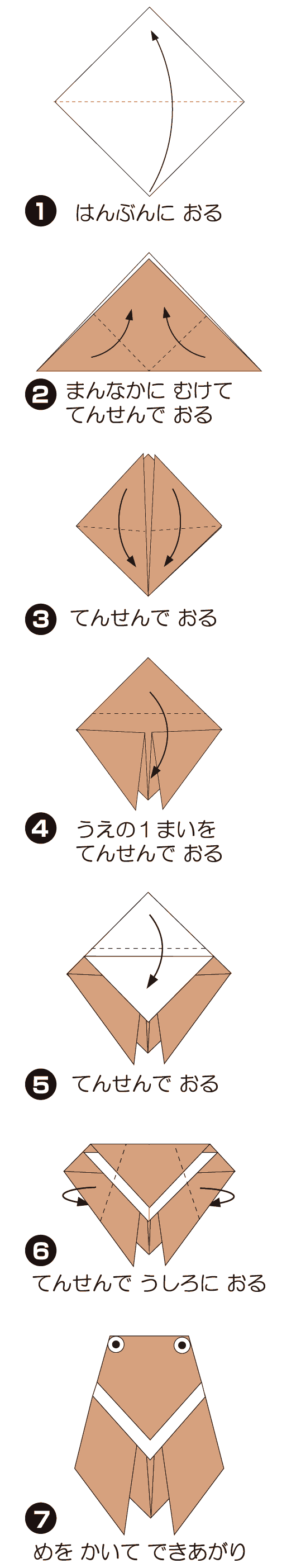How to fold 《伝承》セミ, step 1