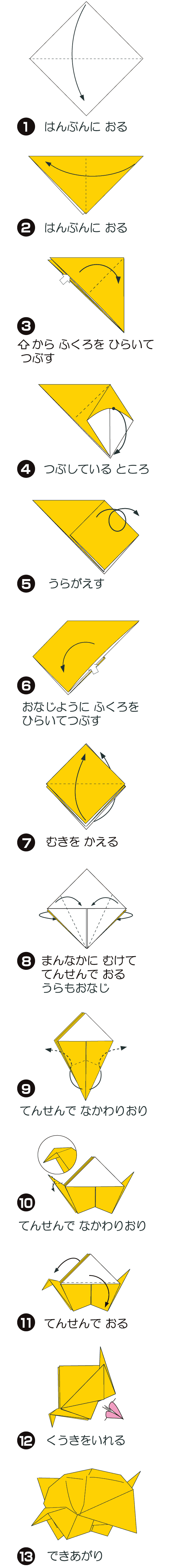 How to fold 《伝承》ふっくらスズメ, step 1