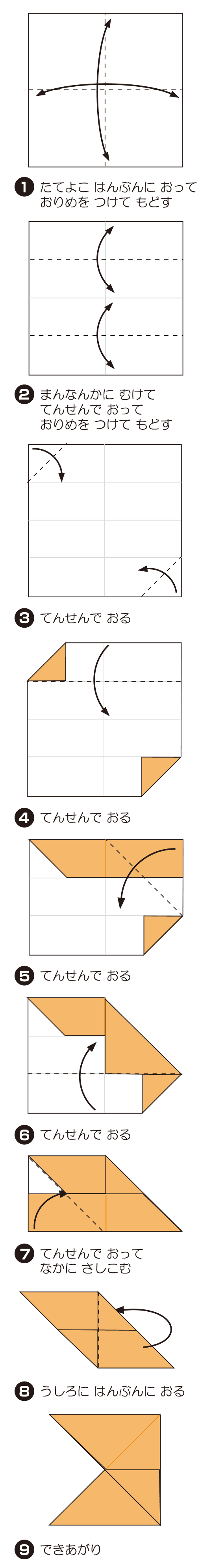 ゆにっとこーすたーの折り方 ユニット単体の折り紙です。