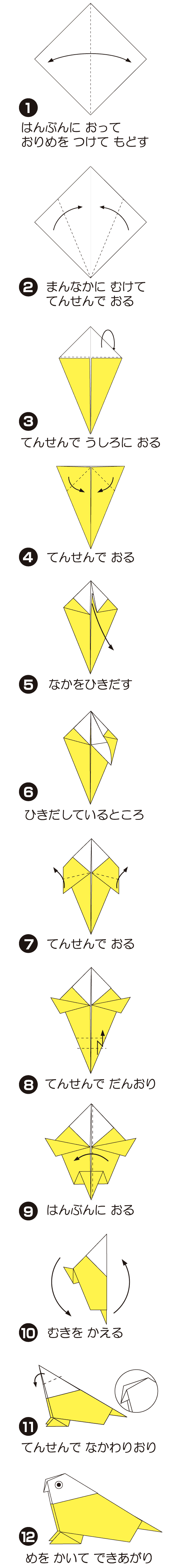 《伝承》鳥の折り方 手順1
