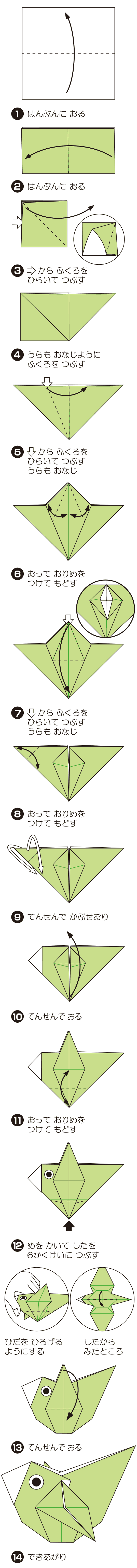 How to fold とりのこものいれ, step 1