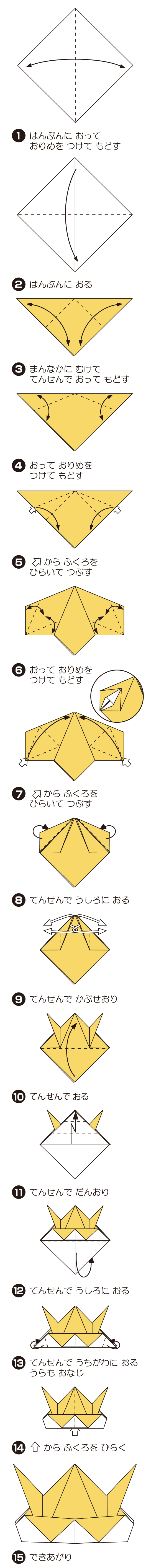 かぶと2の折り方 手順1