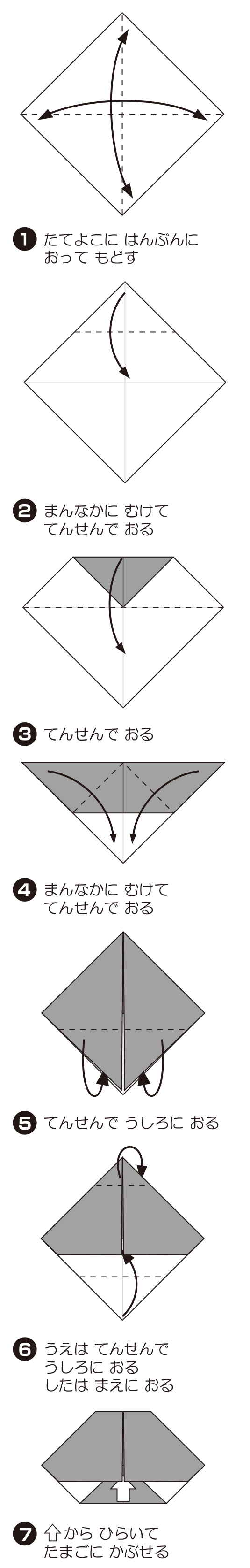 おとこのこのえっぐすたんどの折り方 かつら。1/4サイズで作ります。