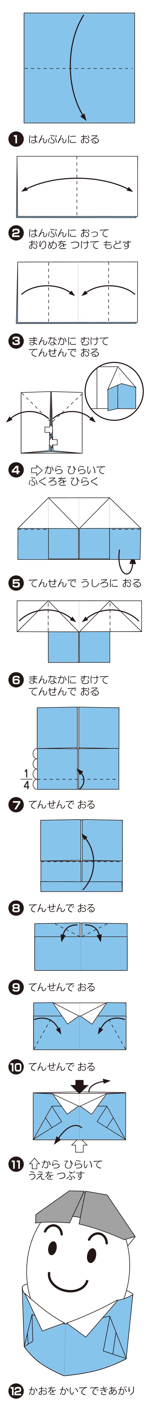 おとこのこのえっぐすたんどの折り方 手順2