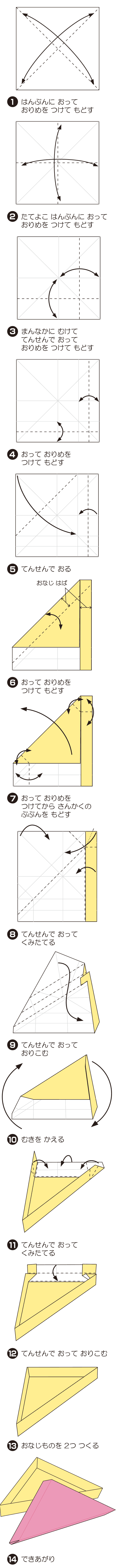 How to fold さんかくばこ, step 1