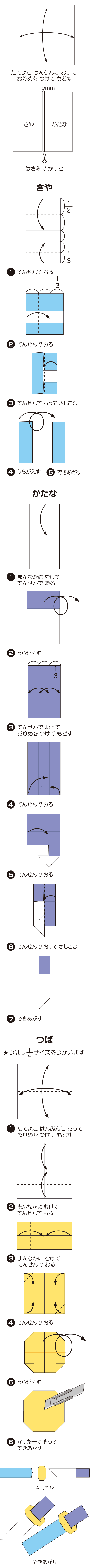 かたなの折り方 手順1