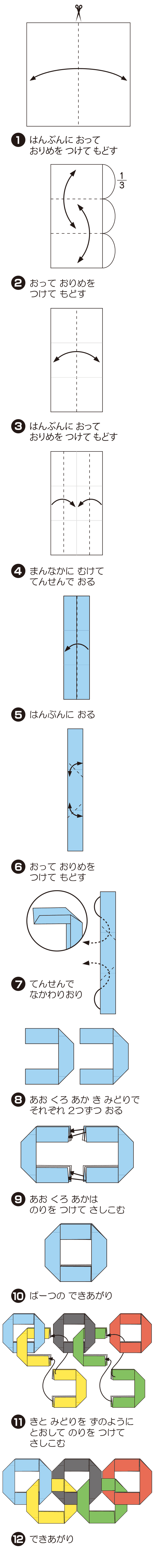 オリンピックのマークの折り方 手順1