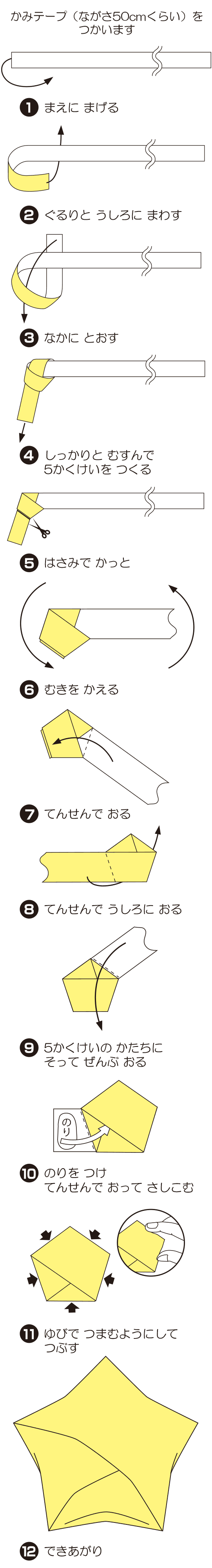 How to fold ぷっくりぼし, step 1