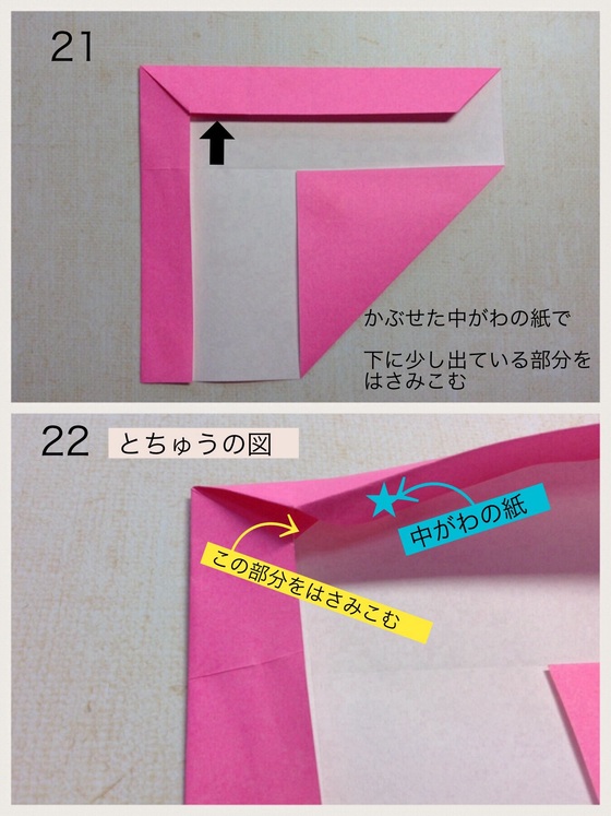 折り紙フレームの折り方 手順11