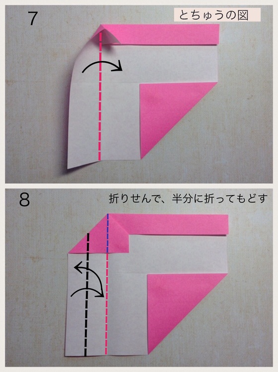 折り紙フレームの折り方 手順4