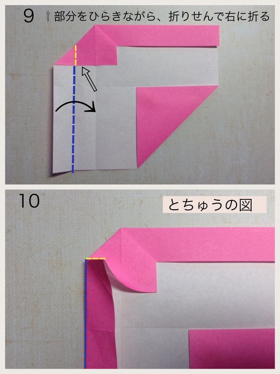折り紙フレームの折り方 手順5