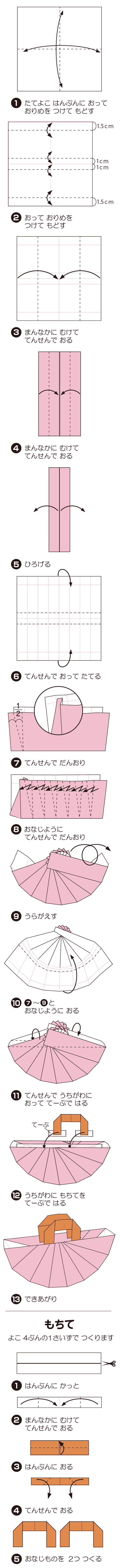 はんどばっくの折り方 手順1