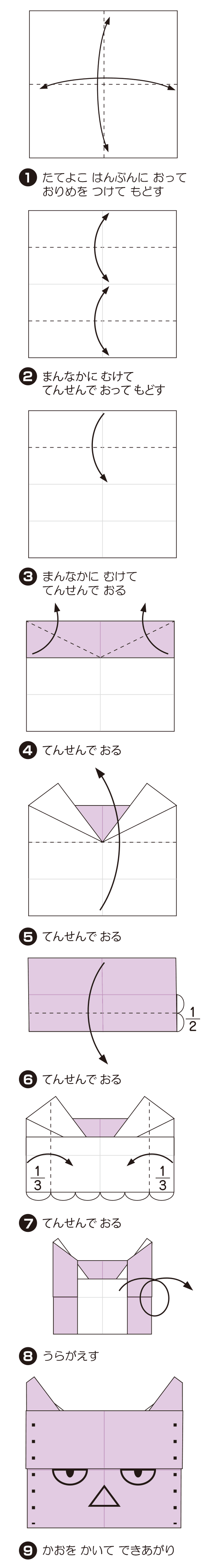 ろぼっとのかおの折り方 手順1