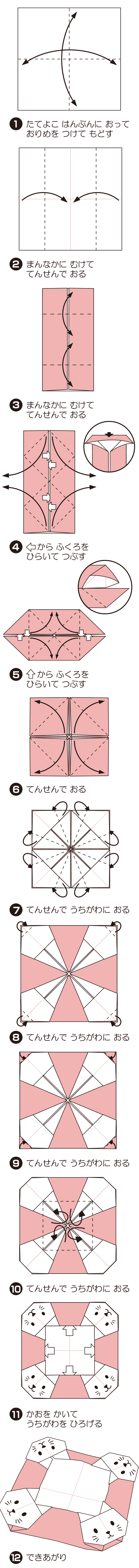 ねこのかしざらの折り方 手順1