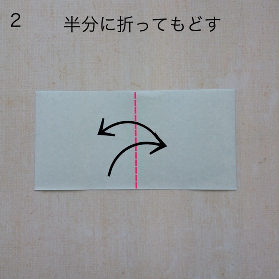 正菱形の飾りの折り方 手順2
