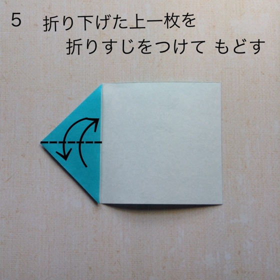 正菱形の飾りの折り方 手順5