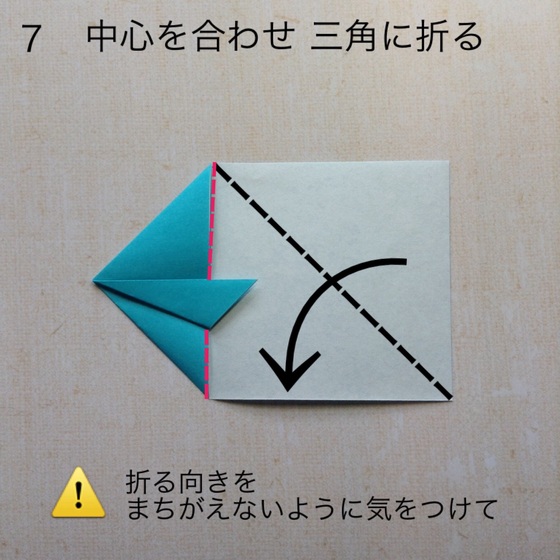 正菱形の飾りの折り方 手順7
